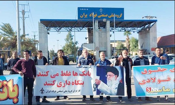 ادامه اعتراضات کارگری
در گروه ملی فولاد ایران