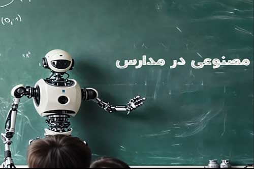 آموزش رایگان هوش مصنوعی
به دانشآموزان با شروع سال تحصیلی
