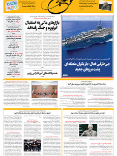 پنجشنبه 9 بهمن 1404 شماره 2109