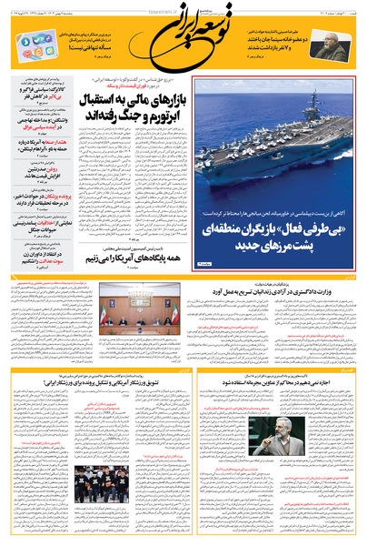 پنجشنبه 9 بهمن 1404 شماره 2109