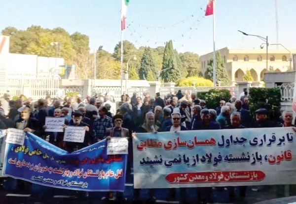 تجمع بازنشستگان فولاد اصفهان 

در اعتراض به ادغام