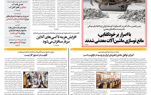 سه شنبه 27 آبان 1404 شماره 2052