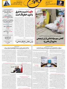 پنجشنبه 8 آبان 1404 شماره 2036