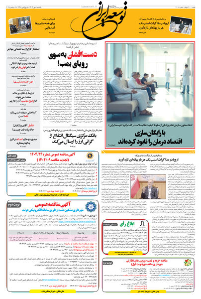 یکشنبه 6 مهر 1404 شماره 2008