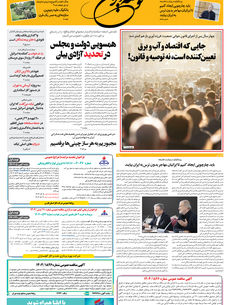 یکشنبه 5 مرداد 1404 شماره 1959