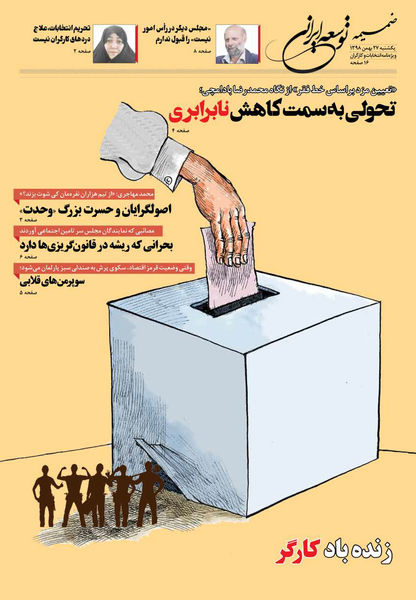 کارگران و انتخابات