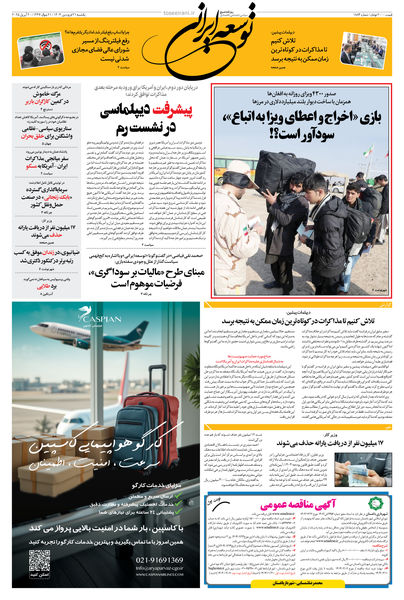 31 فروردین 1404 شماره 1884