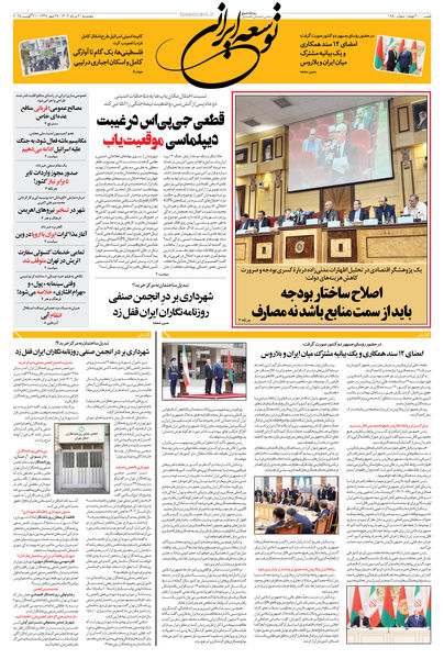 پنجشنبه 30 مرداد 1404 شماره 1980