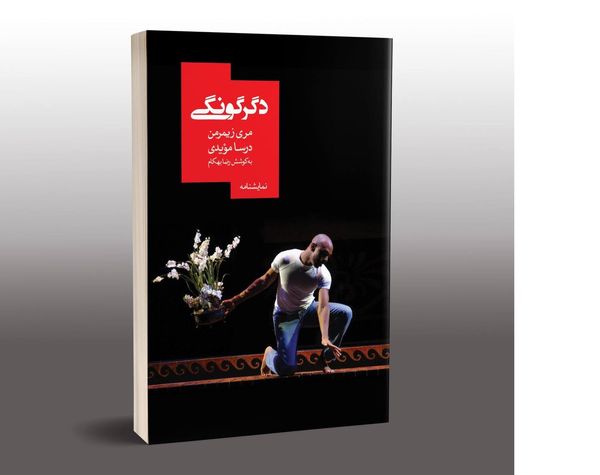 

بازی با اسطوره، بازنمایی بشر