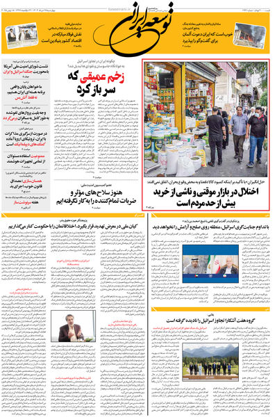 چهارشنبه 28 خرداد 1404 شماره 1931