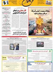 شنبه 9 اسفند 1404 شماره 2131