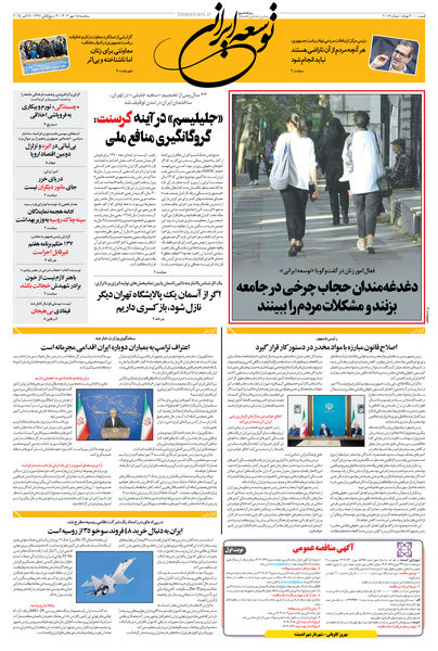 سه شنبه 15 مهر 1404 شماره 2016