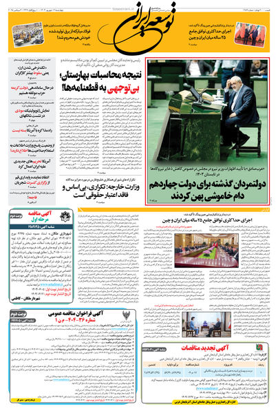 چهارشنبه 12 شهریور 1404 شماره 1989