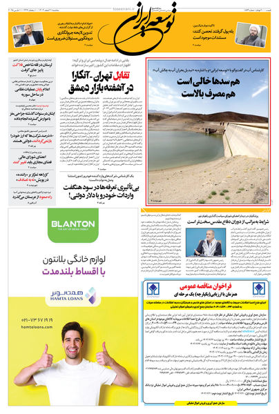 سه شنبه 21 اسفند 1403 شماره 1864