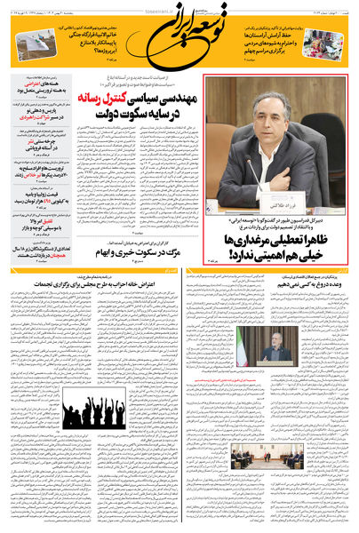 پنجشنبه 30 بهمن 1404 شماره 2124
