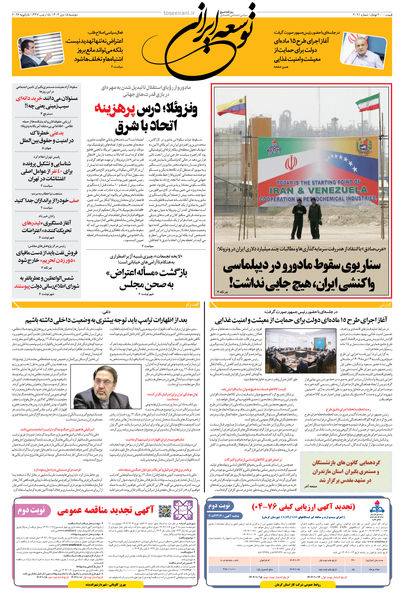 دوشنبه 15 دی ماه 1404 شماره 2091