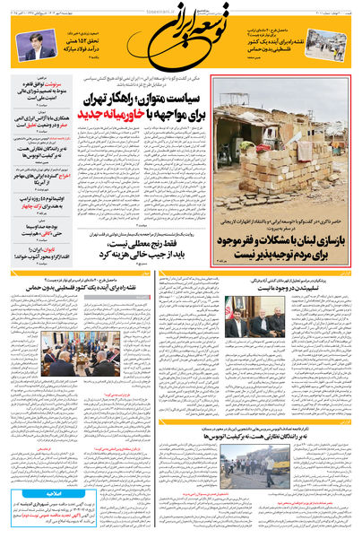 چهارشنبه 9 مهر 1404 شماره 2011