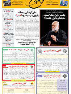 سه شنبه 7 بهمن 1404 شماره 2107