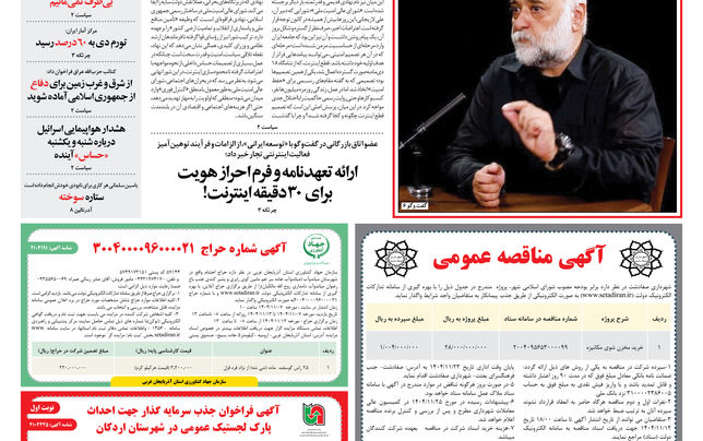 سه شنبه 7 بهمن 1404 شماره 2107