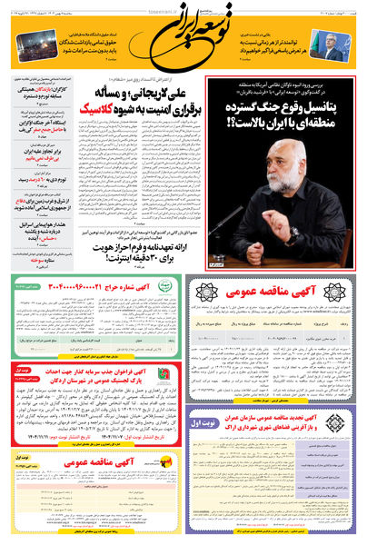 سه شنبه 7 بهمن 1404 شماره 2107