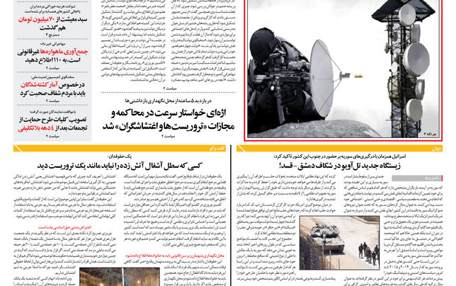 پنجشنبه 25 دی ماه 1404 شماره 2098