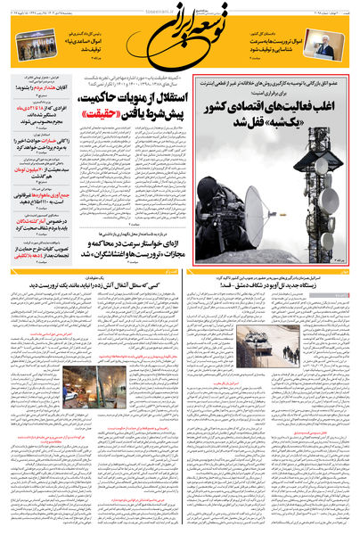 پنجشنبه 25 دی ماه 1404 شماره 2098