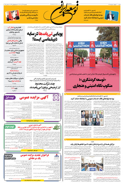 یکشنبه 16 آذر 1404 شماره 2067