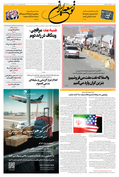 24 فروردین 1404 شماره 1878