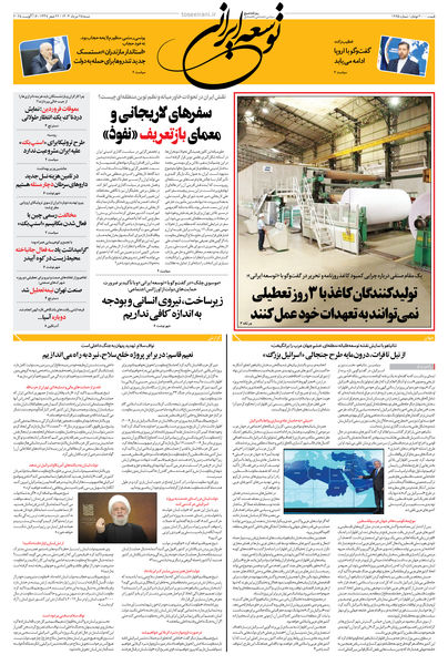 شنبه 25 مرداد 1404 شماره 1975