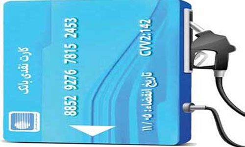 طرح انتقال سهمیه سوخت به کارت بانکی، خروجی مشخصی ندارد