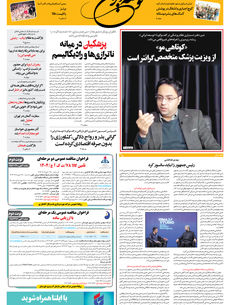 دوشنبه 27 مرداد 1404 شماره 1977