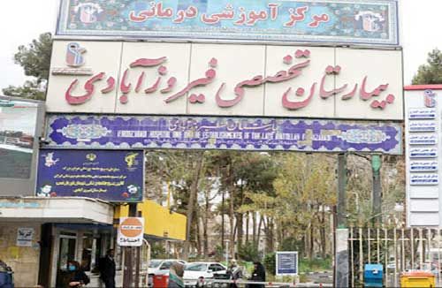

افشای تخلفات گسترده مالی و اداری 

در بیمارستان فیروزآبادی شهرری