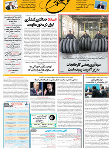 چهارشنبه 14 آبان 1404 شماره 2041
