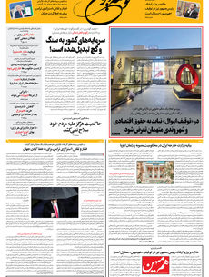 شنبه 4 بهمن 1404 شماره 2104