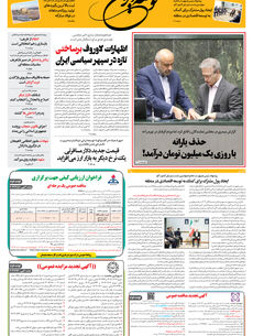 چهارشنبه 7 آبان 1404 شماره 2035