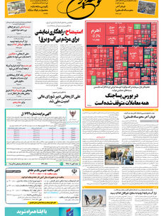 چهارشنبه 15 مرداد 1404 شماره 1968