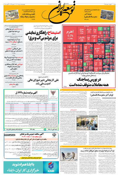 چهارشنبه 15 مرداد 1404 شماره 1968