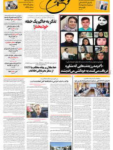 دوشنبه 18 فروردین 1404 شماره 1873