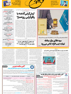 چهارشنبه 2 مهر 1404 شماره 2005