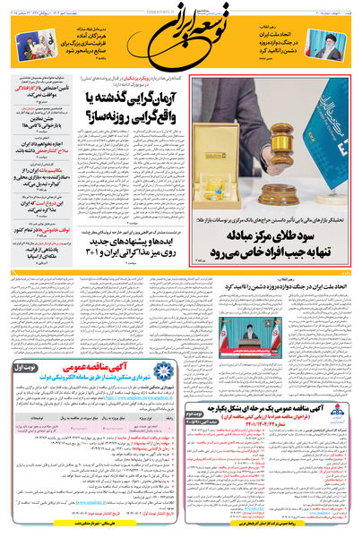 چهارشنبه 2 مهر 1404 شماره 2005