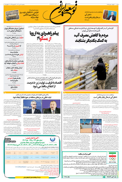 سه شنبه 31 تیر 1404 شماره 1957