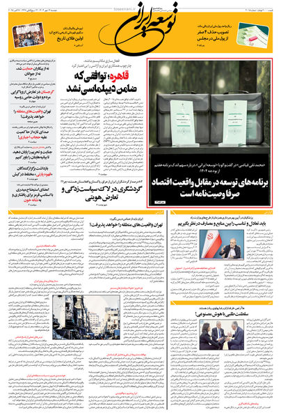 دوشنبه 14 مهر 1404 شماره 2015